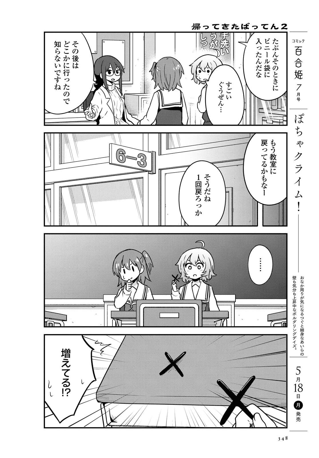 私に天使が舞い降りた！ 第64話 - 10