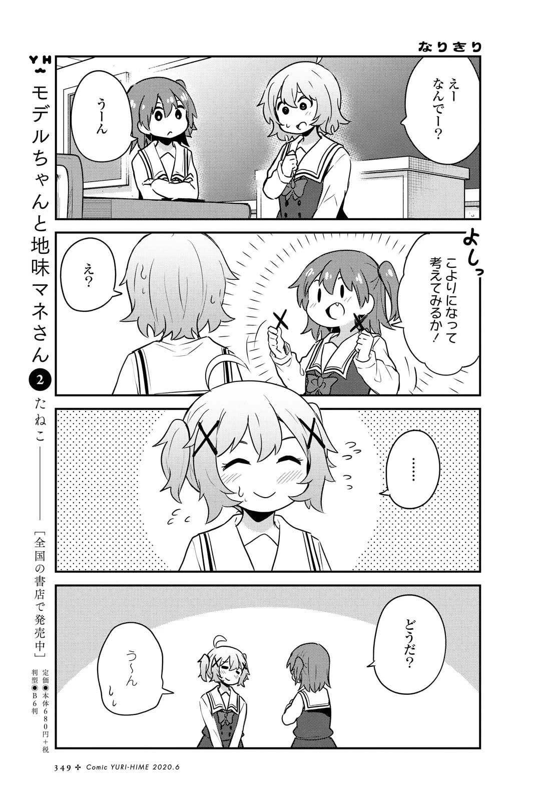 私に天使が舞い降りた！ 第64話 - 11