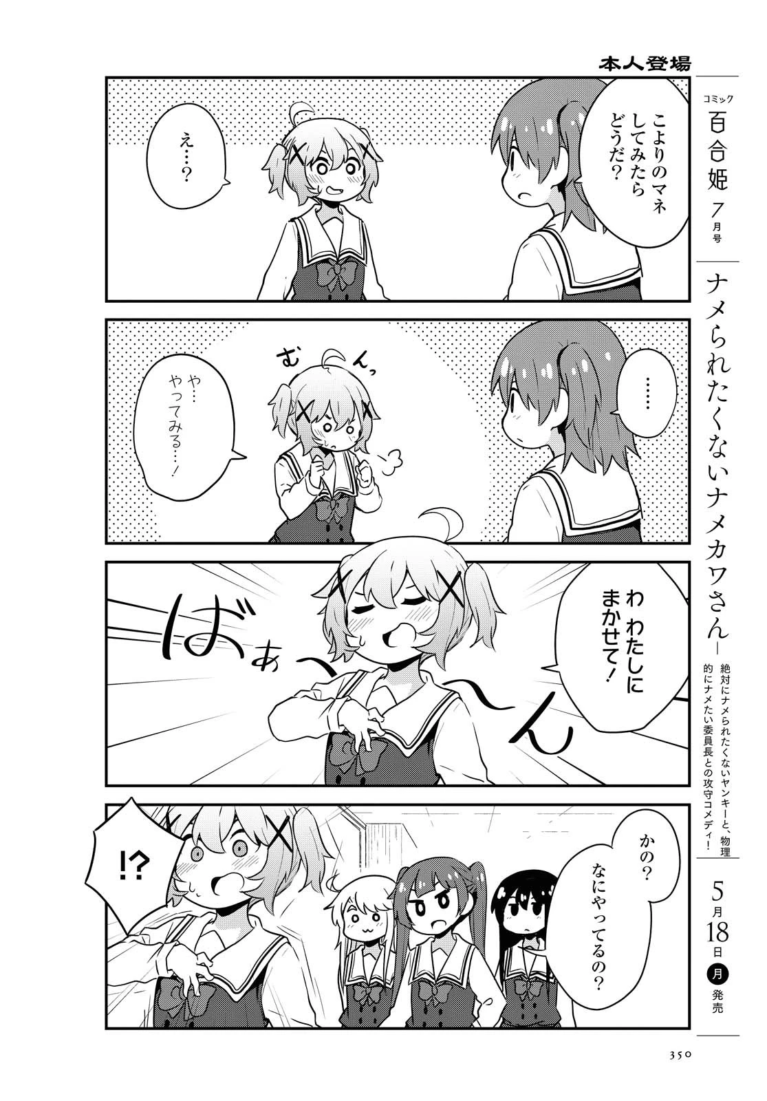 私に天使が舞い降りた！ 第64話 - 12