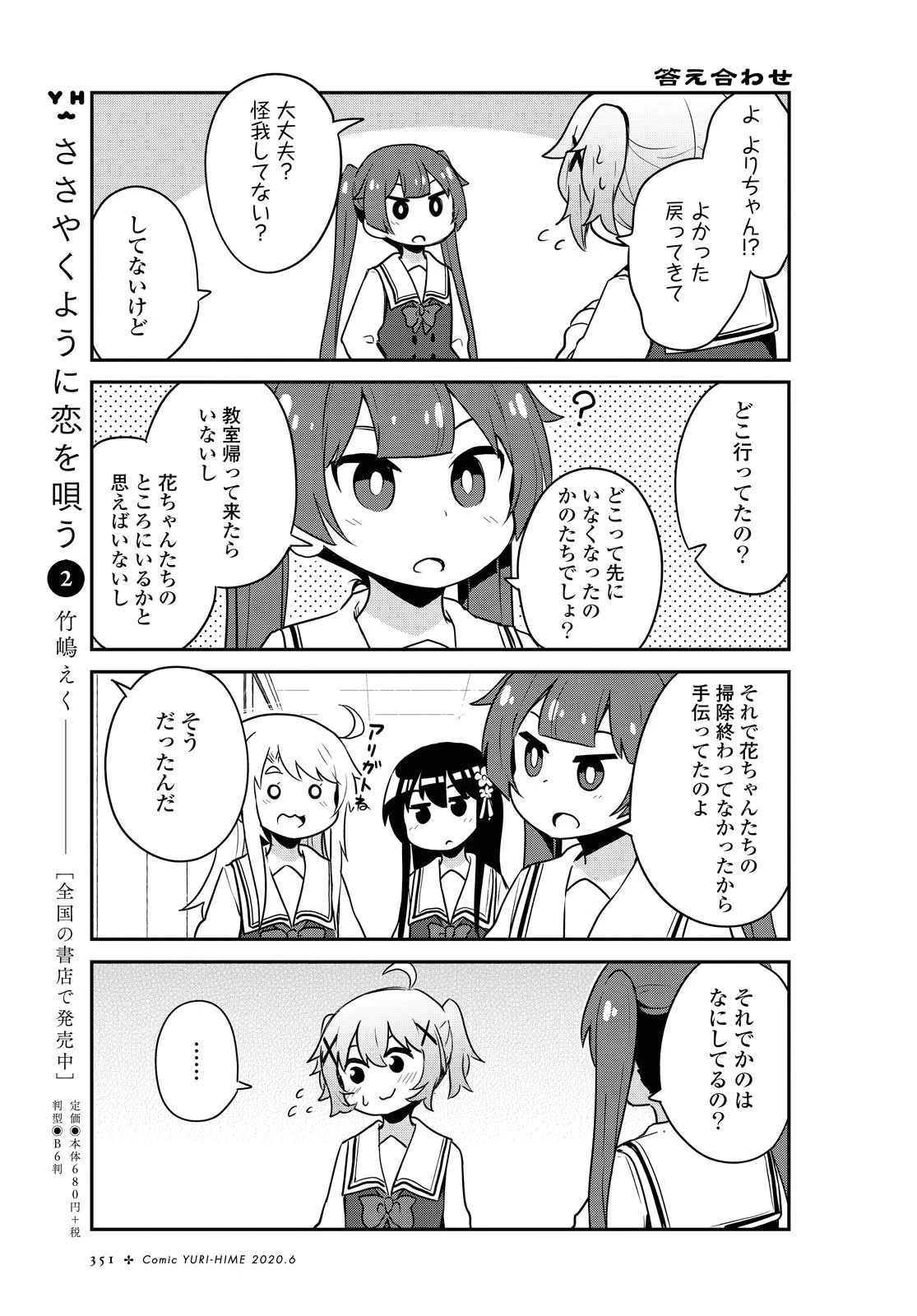 私に天使が舞い降りた！ 第64話 - 13