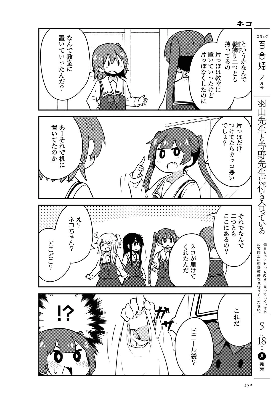 私に天使が舞い降りた！ 第64話 - 14