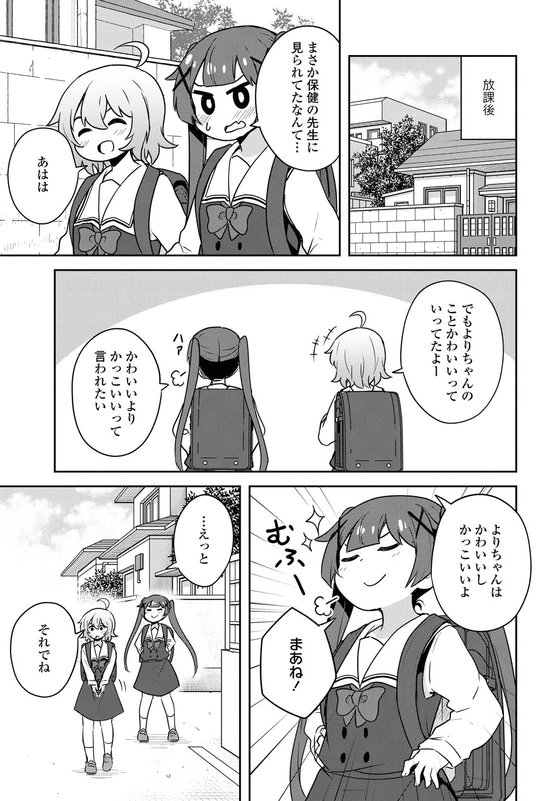 私に天使が舞い降りた！ 第64話 - 15