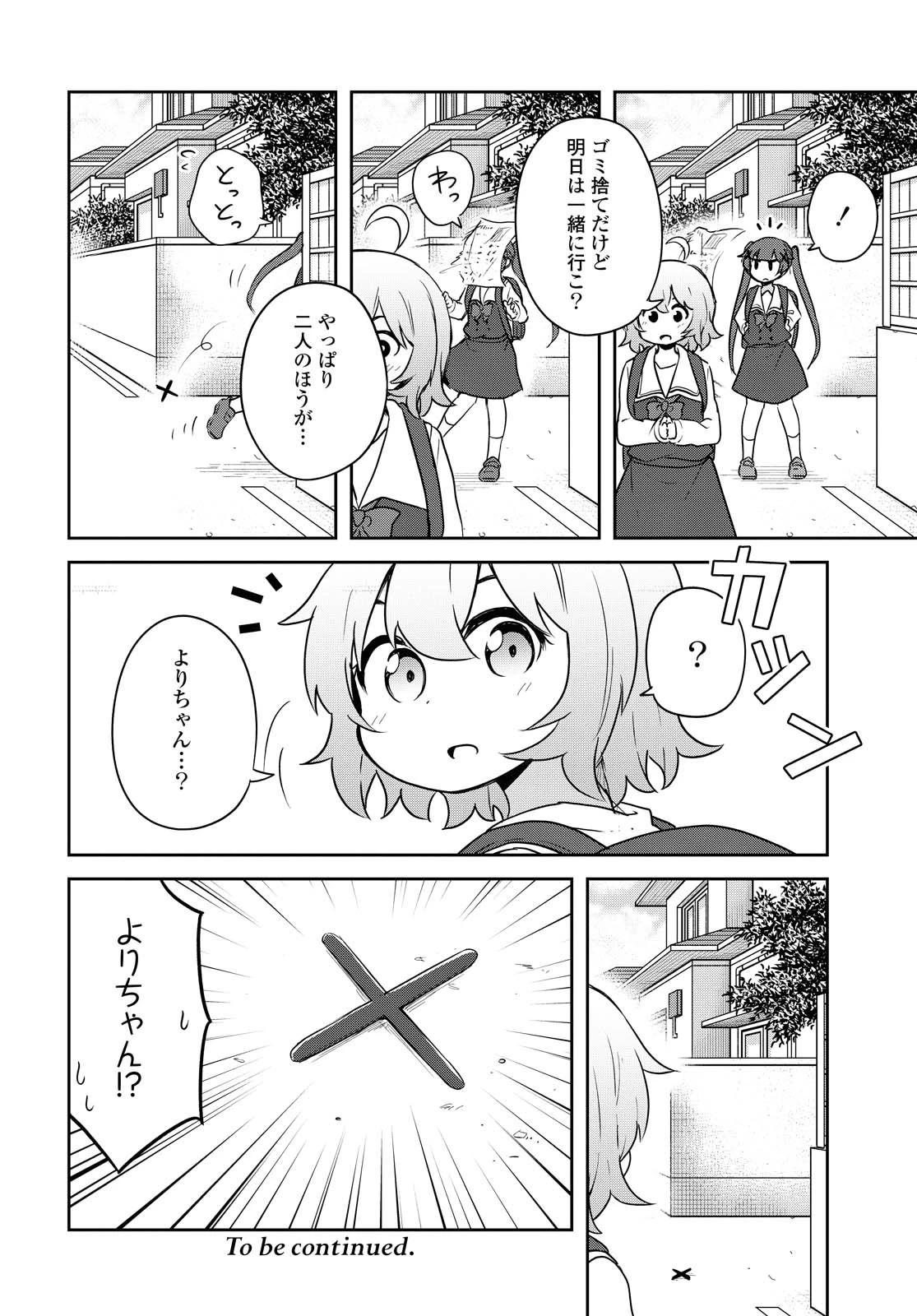 私に天使が舞い降りた！ 第64話 - 16