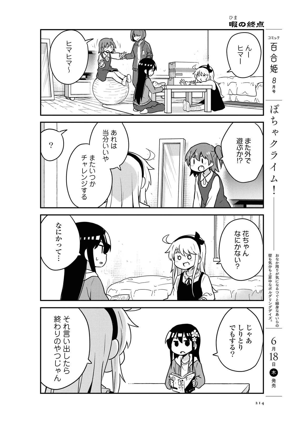 私に天使が舞い降りた！ 第67話 - 2