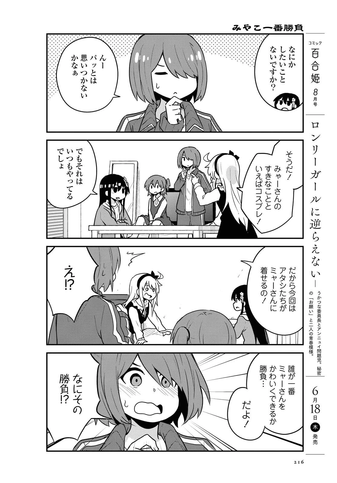 私に天使が舞い降りた！ 第67話 - 4