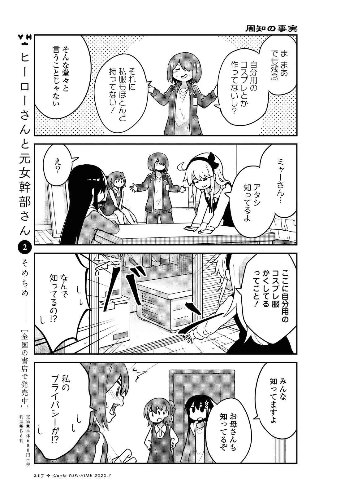 私に天使が舞い降りた！ 第67話 - 5