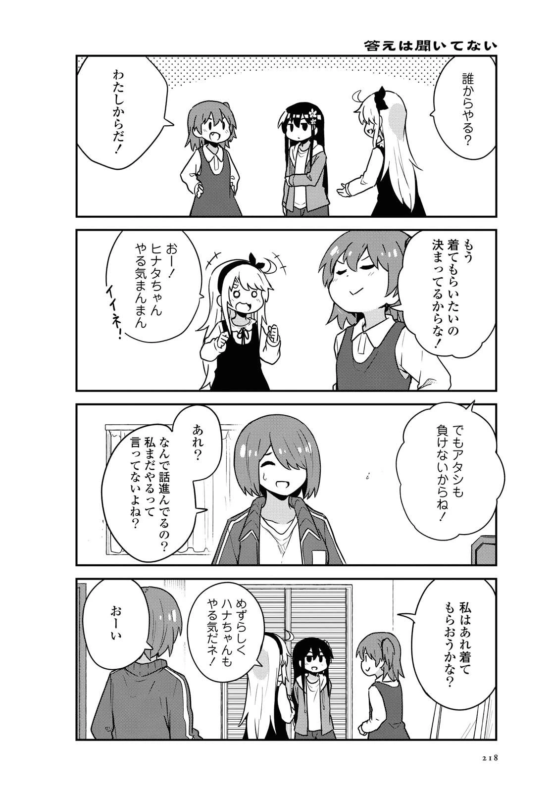 私に天使が舞い降りた！ 第67話 - 6