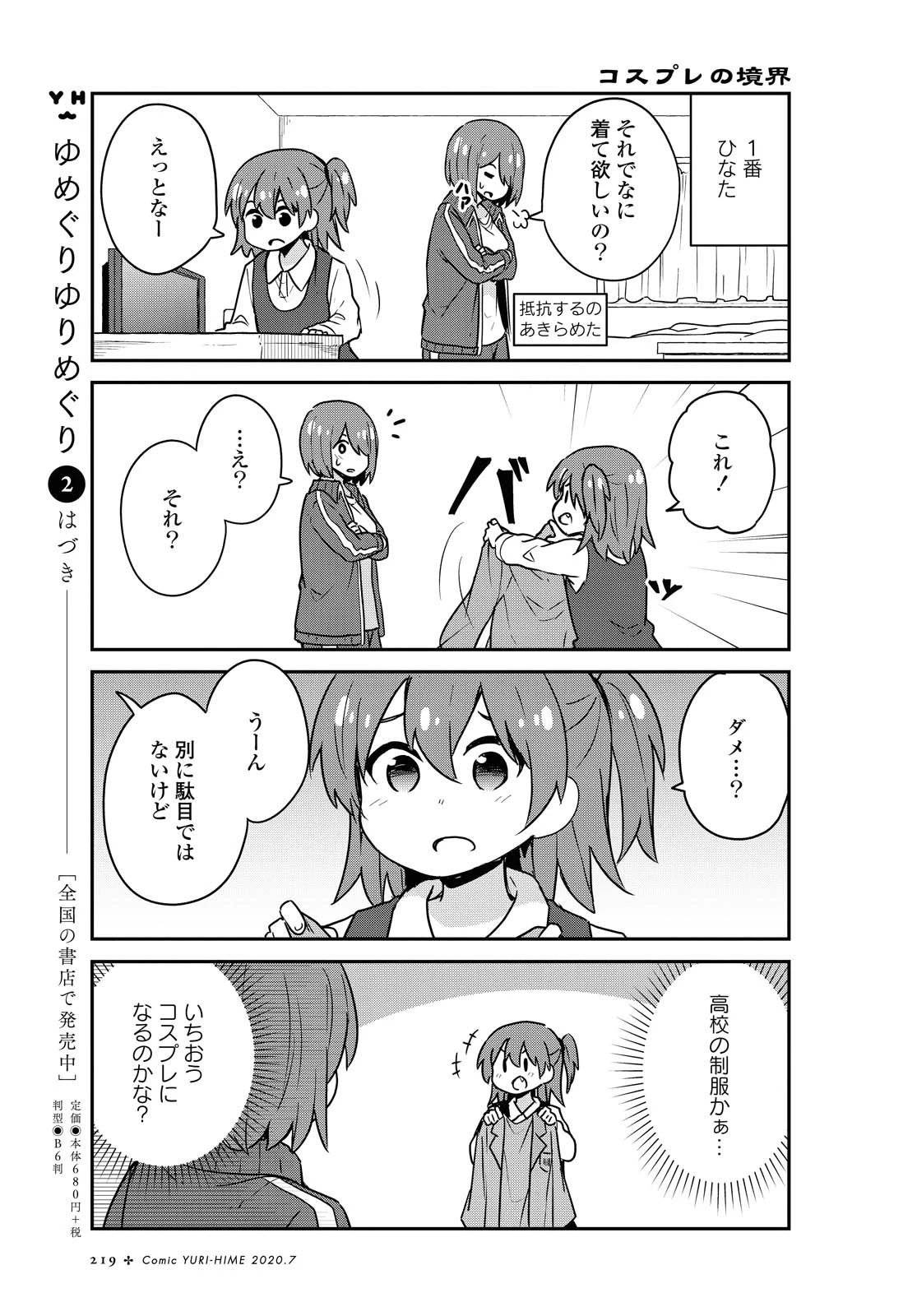 私に天使が舞い降りた！ 第67話 - 7