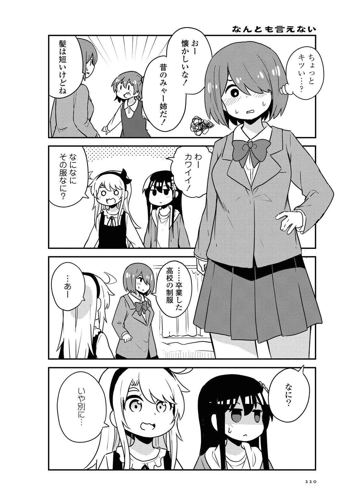 私に天使が舞い降りた！ 第67話 - 8