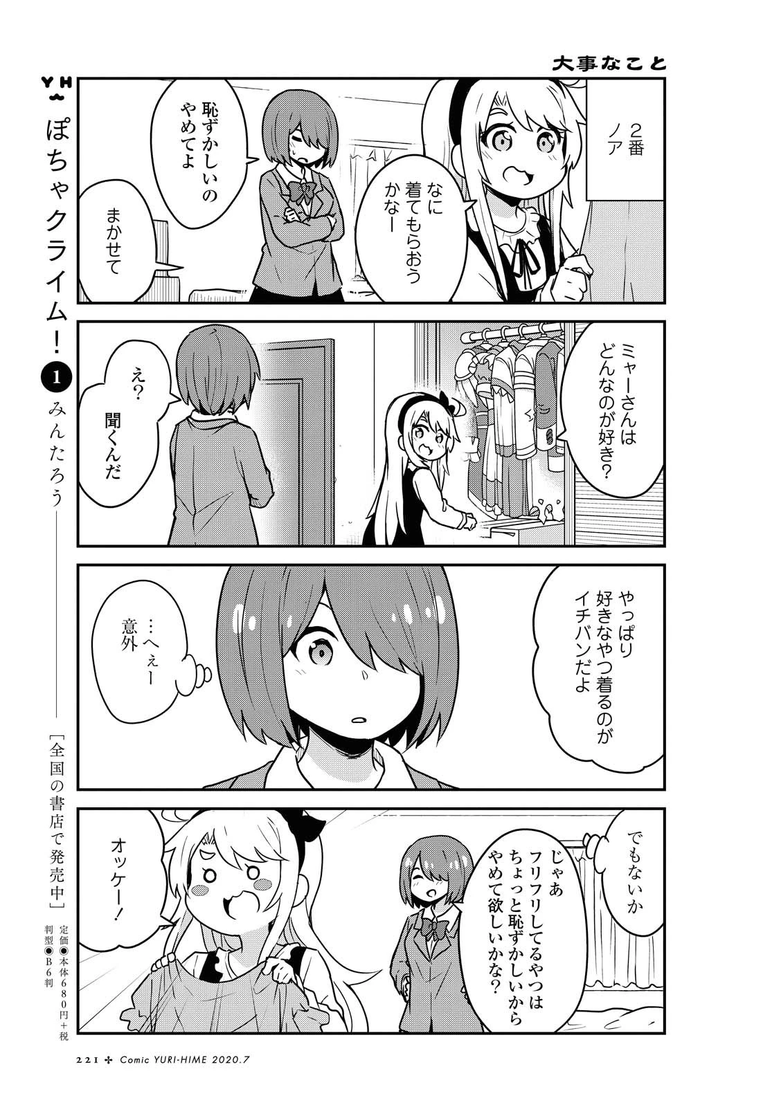 私に天使が舞い降りた！ 第67話 - 9