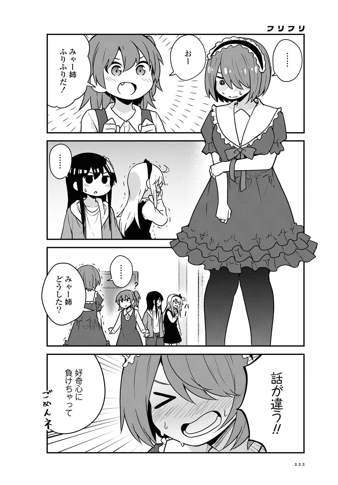 私に天使が舞い降りた！ 第67話 - 10