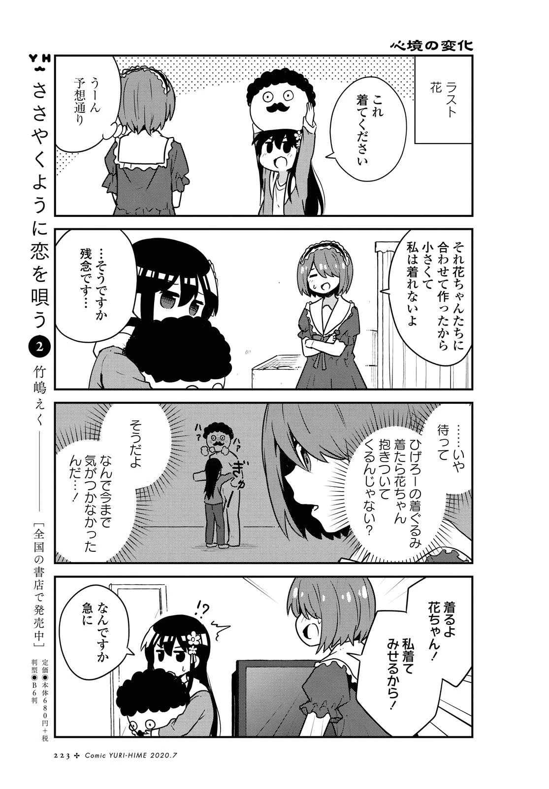私に天使が舞い降りた！ 第67話 - 11