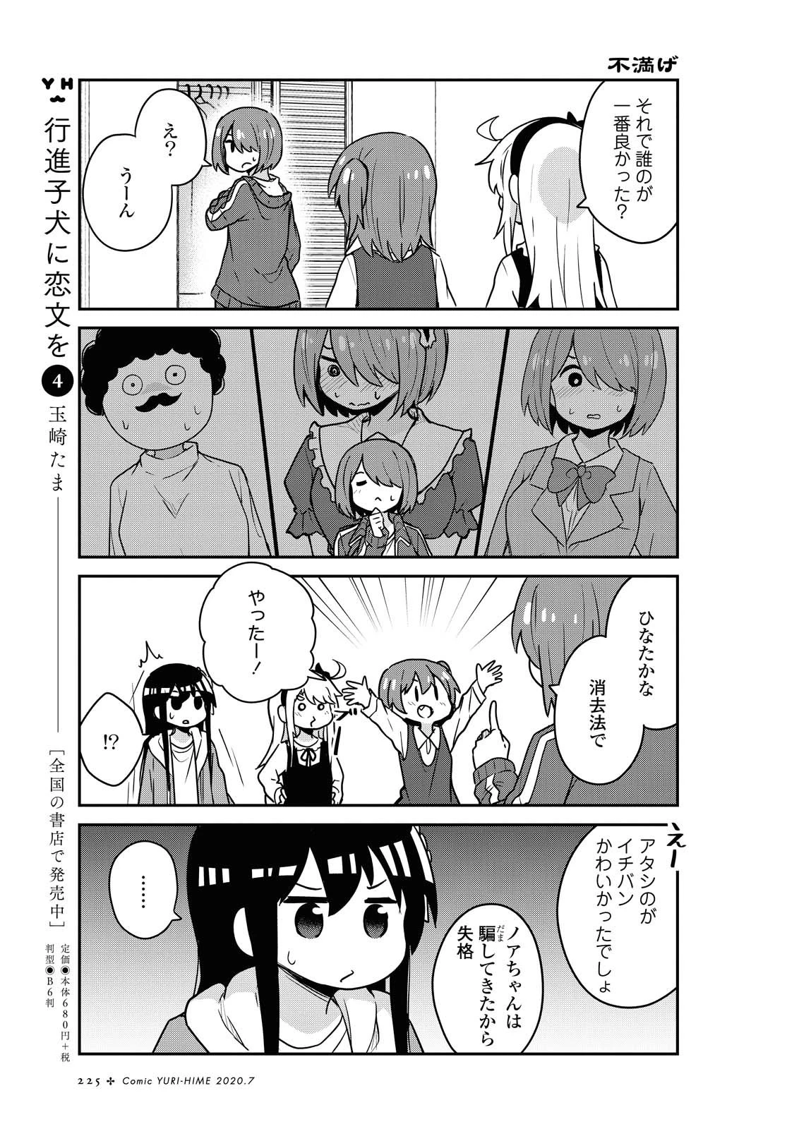 私に天使が舞い降りた！ 第67話 - 13