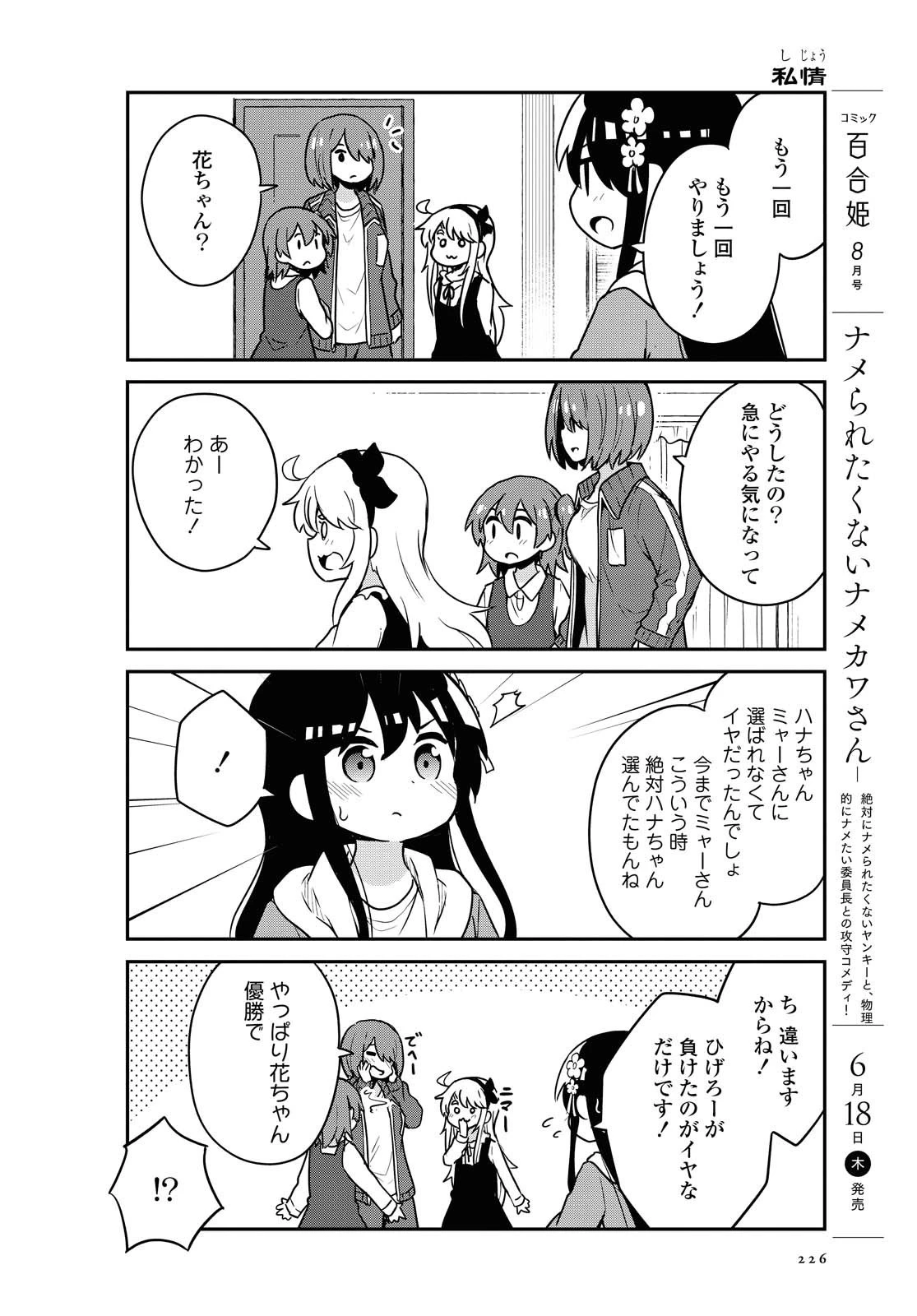 私に天使が舞い降りた！ 第67話 - 14