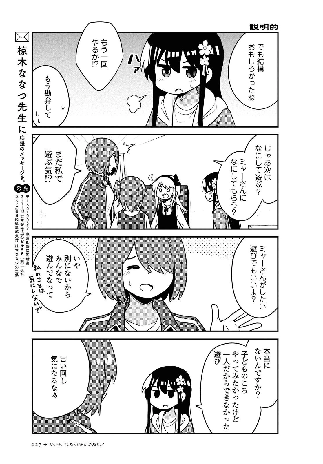 私に天使が舞い降りた！ 第67話 - 15