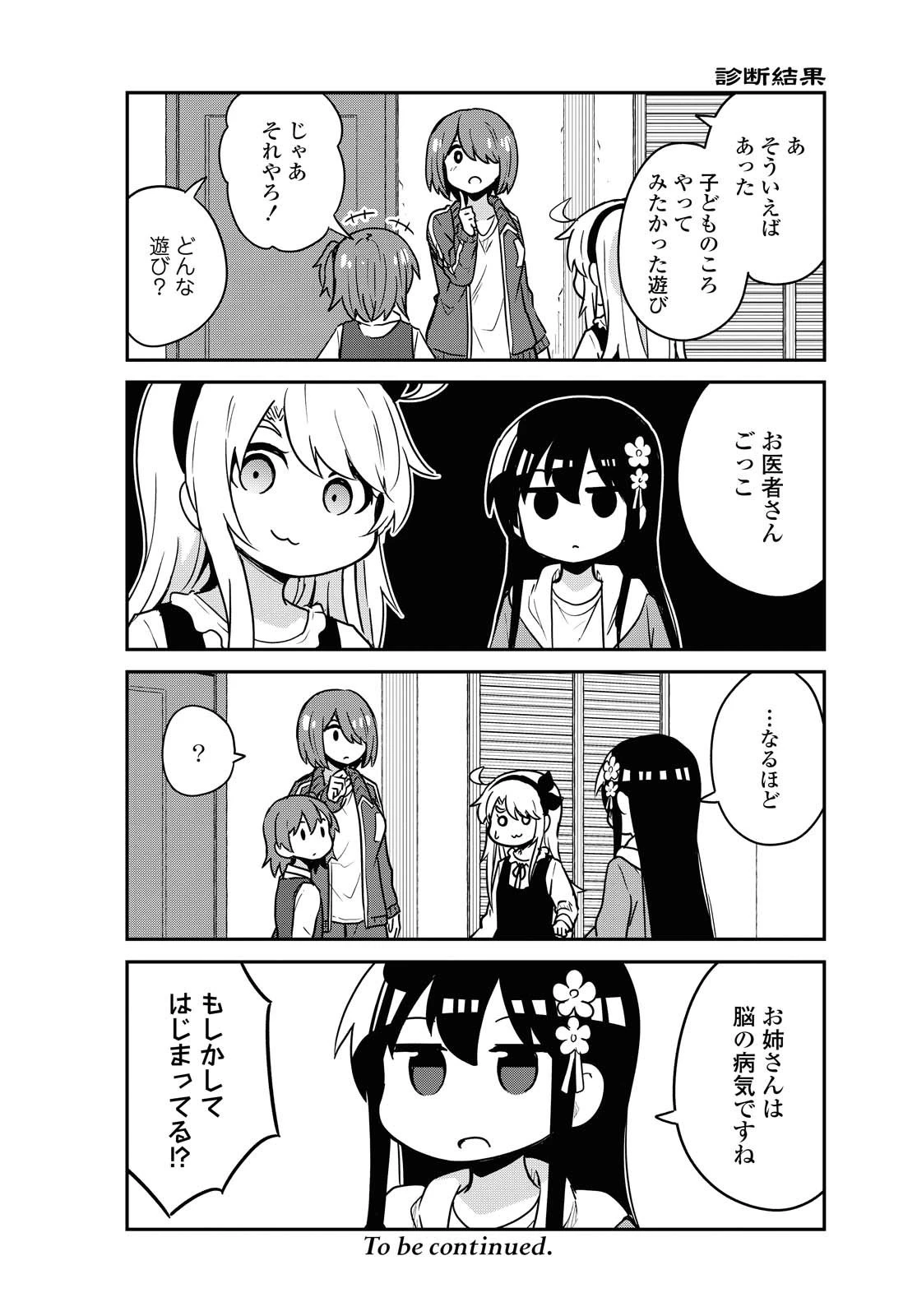 私に天使が舞い降りた！ 第67話 - 16