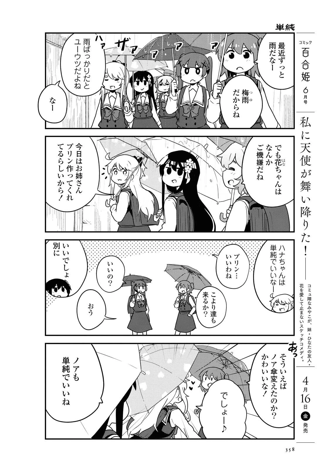 私に天使が舞い降りた！ 第79話 - 2