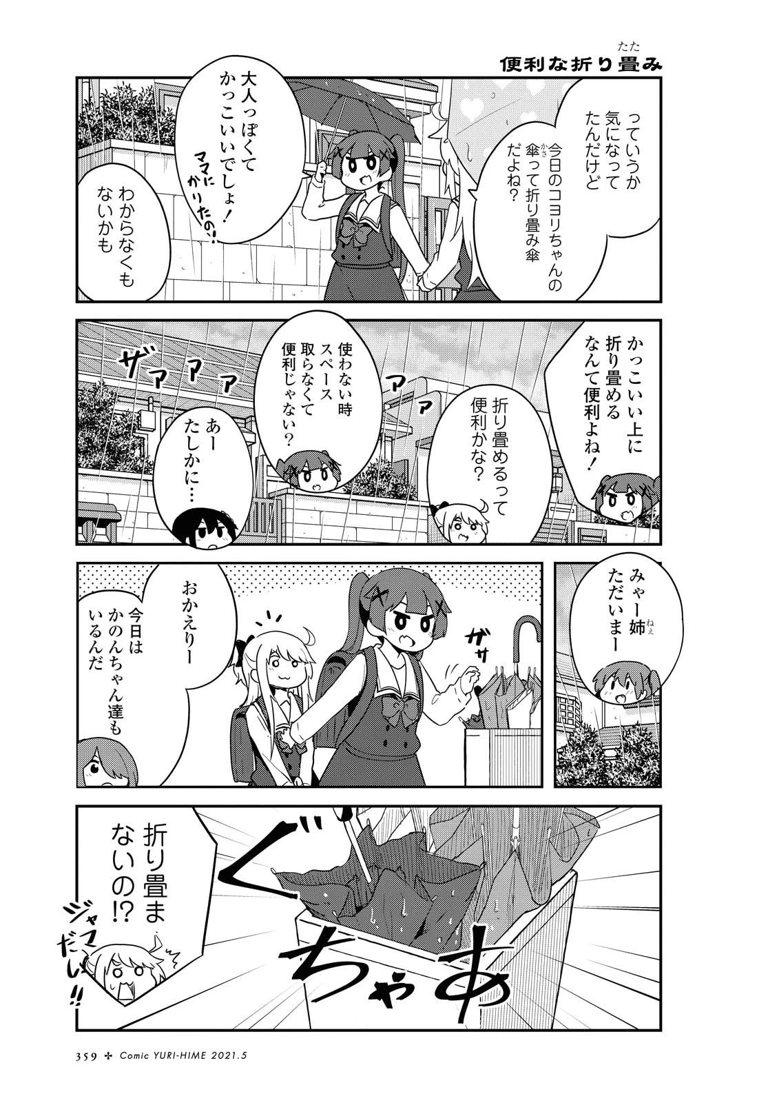 私に天使が舞い降りた！ 第79話 - 3