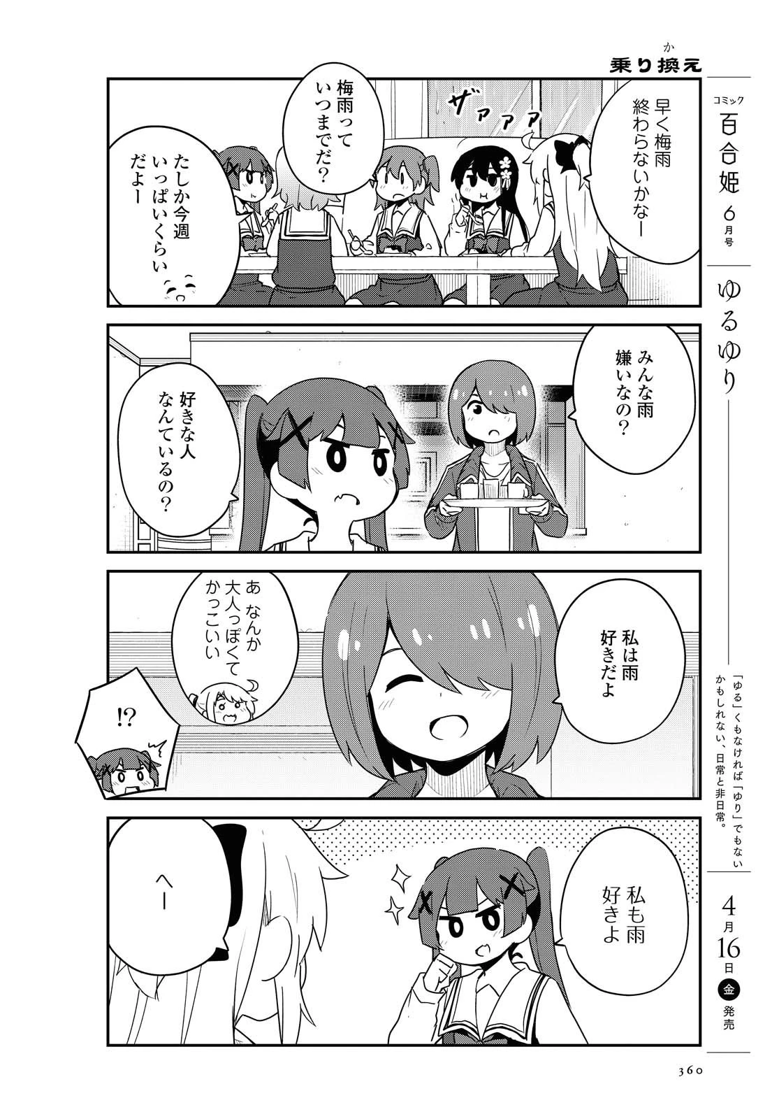 私に天使が舞い降りた！ 第79話 - 4