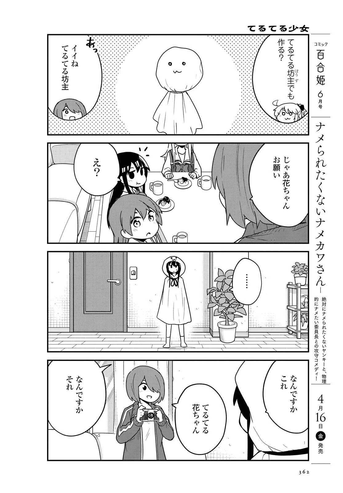 私に天使が舞い降りた！ 第79話 - 6