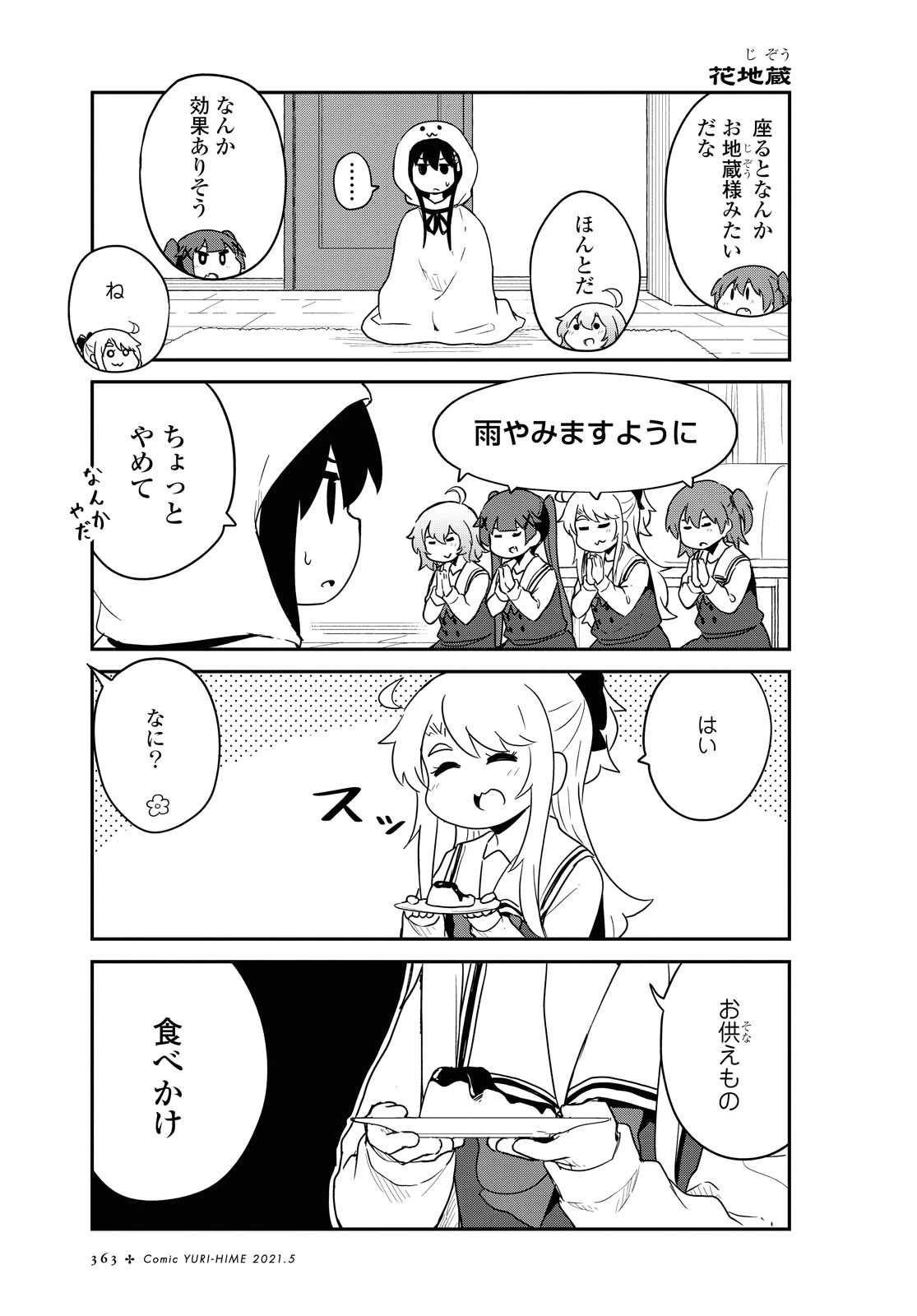 私に天使が舞い降りた！ 第79話 - 7