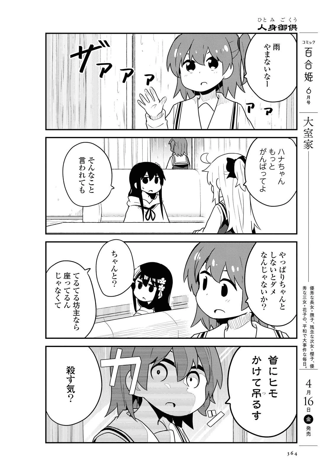 私に天使が舞い降りた！ 第79話 - 8