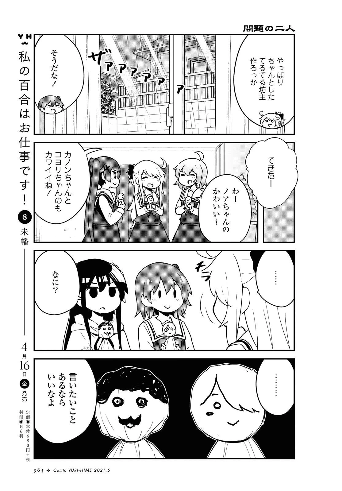 私に天使が舞い降りた！ 第79話 - 9