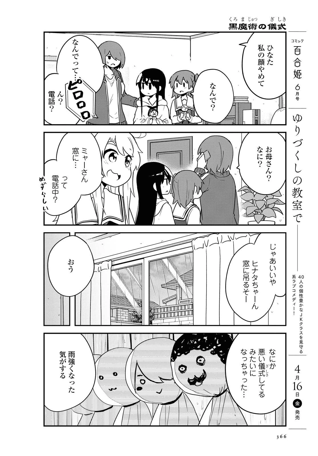 私に天使が舞い降りた！ 第79話 - 10