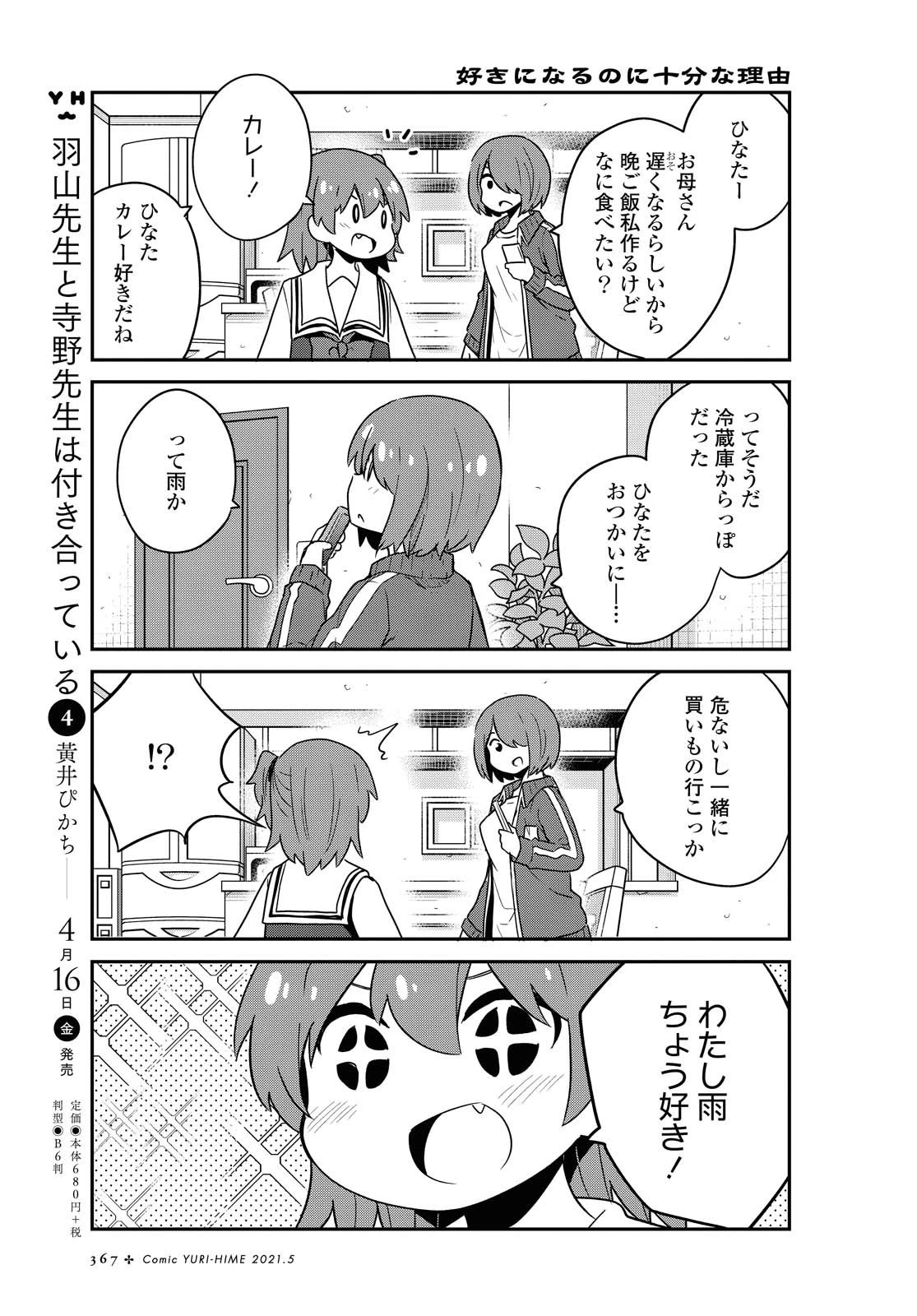 私に天使が舞い降りた！ 第79話 - 11