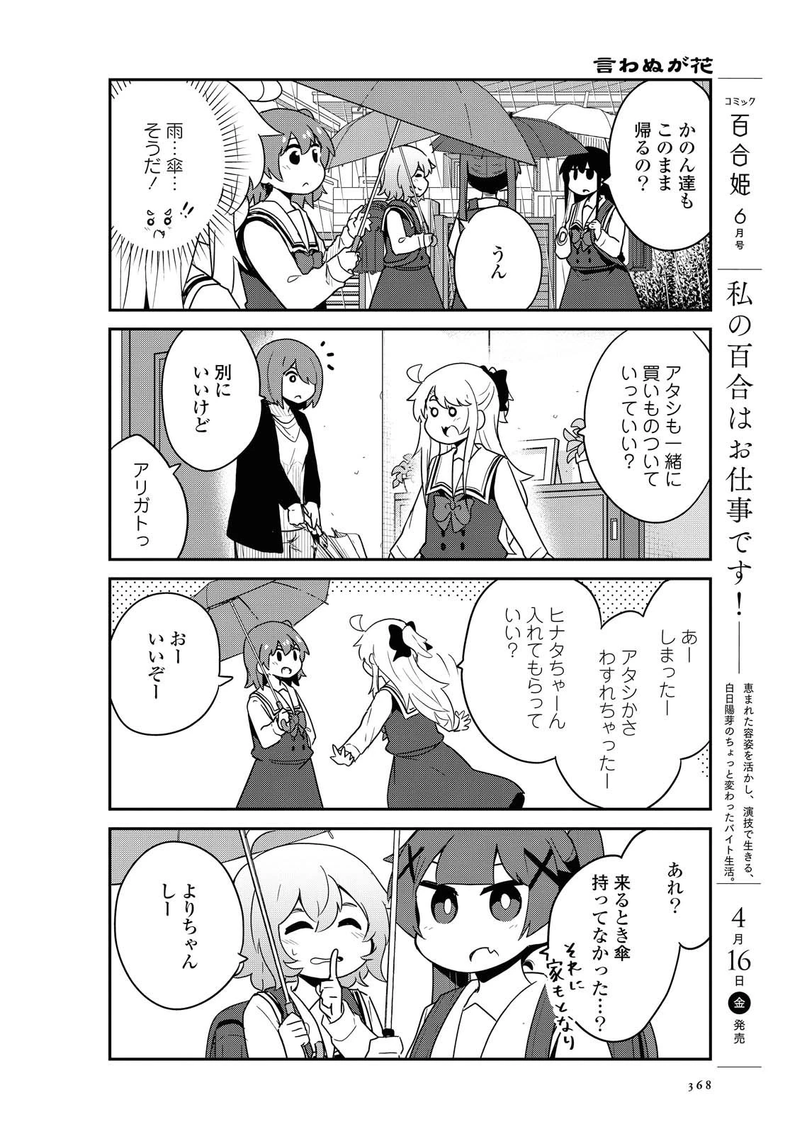 私に天使が舞い降りた！ 第79話 - 12