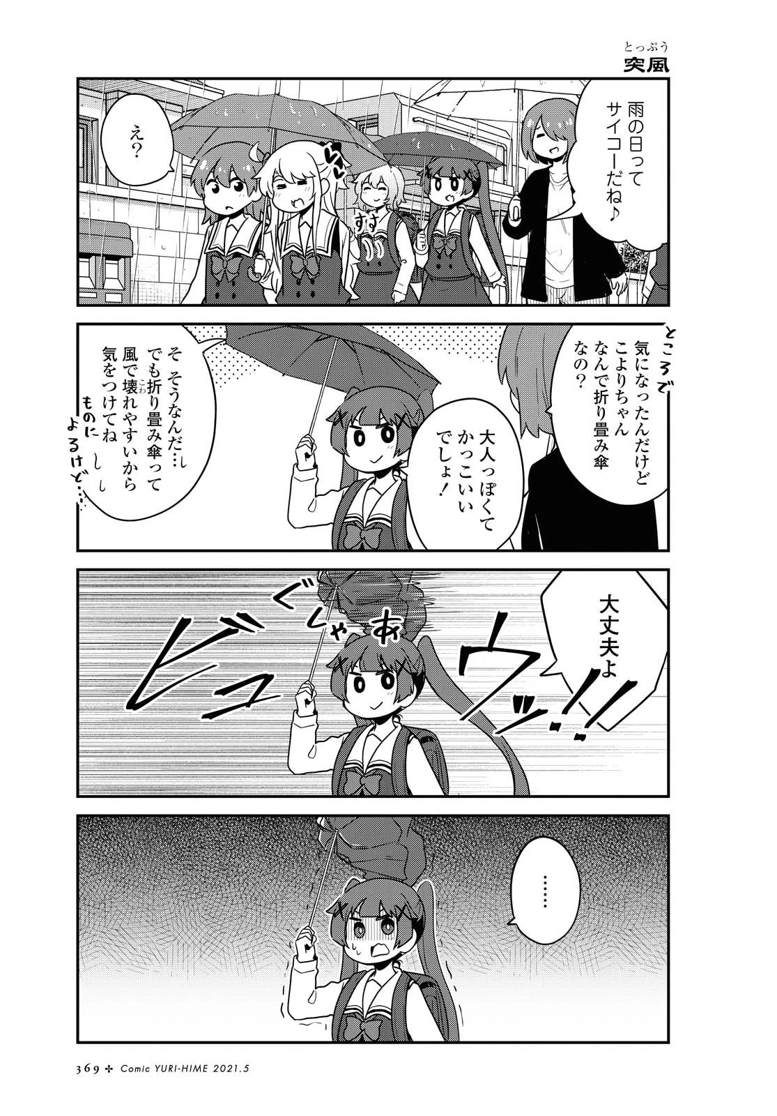 私に天使が舞い降りた！ 第79話 - 13