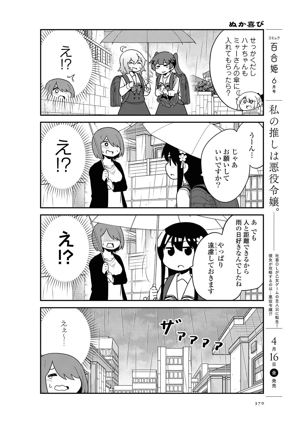 私に天使が舞い降りた！ 第79話 - 14
