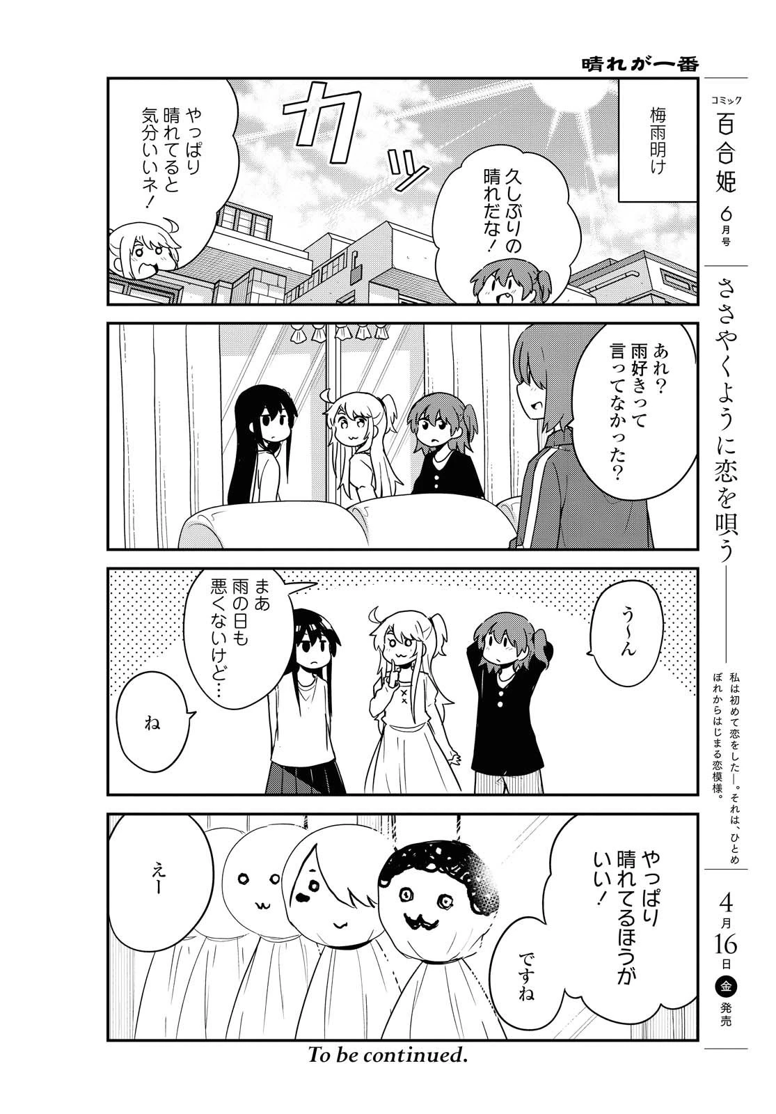 私に天使が舞い降りた！ 第79話 - 16