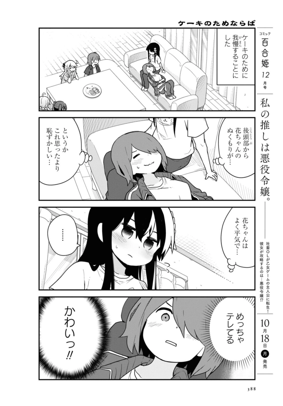 私に天使が舞い降りた！ 第88話 - 1
