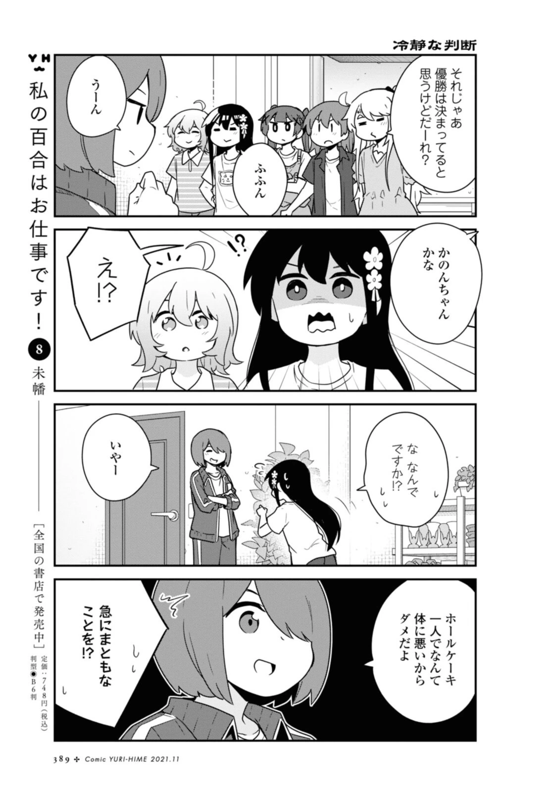 私に天使が舞い降りた！ 第88話 - 2