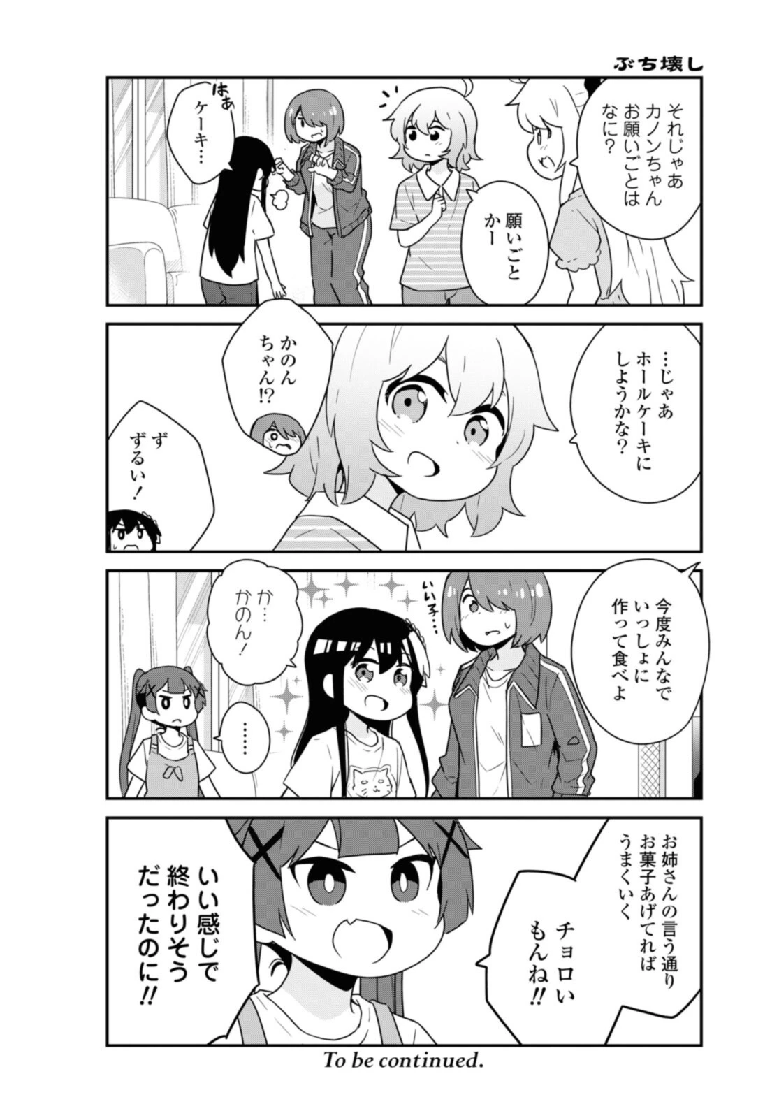私に天使が舞い降りた！ 第88話 - 3