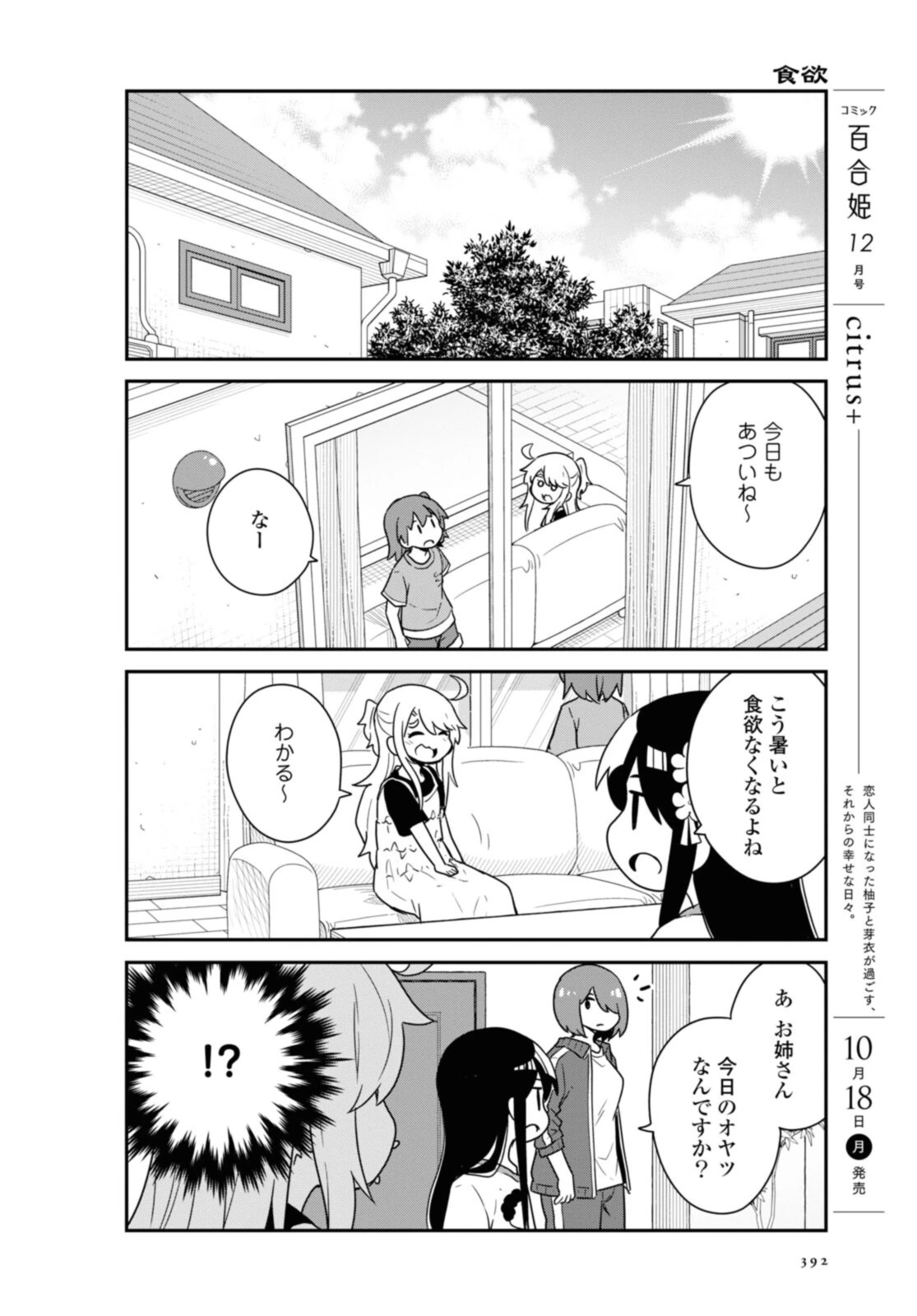 私に天使が舞い降りた！ 第88話 - 5
