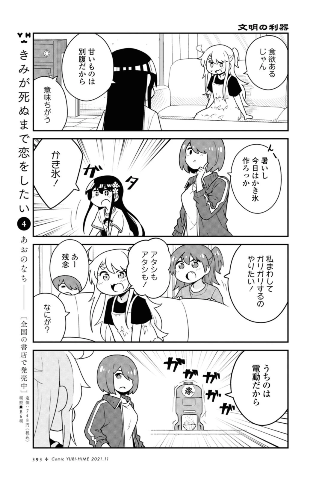 私に天使が舞い降りた！ 第88話 - 6