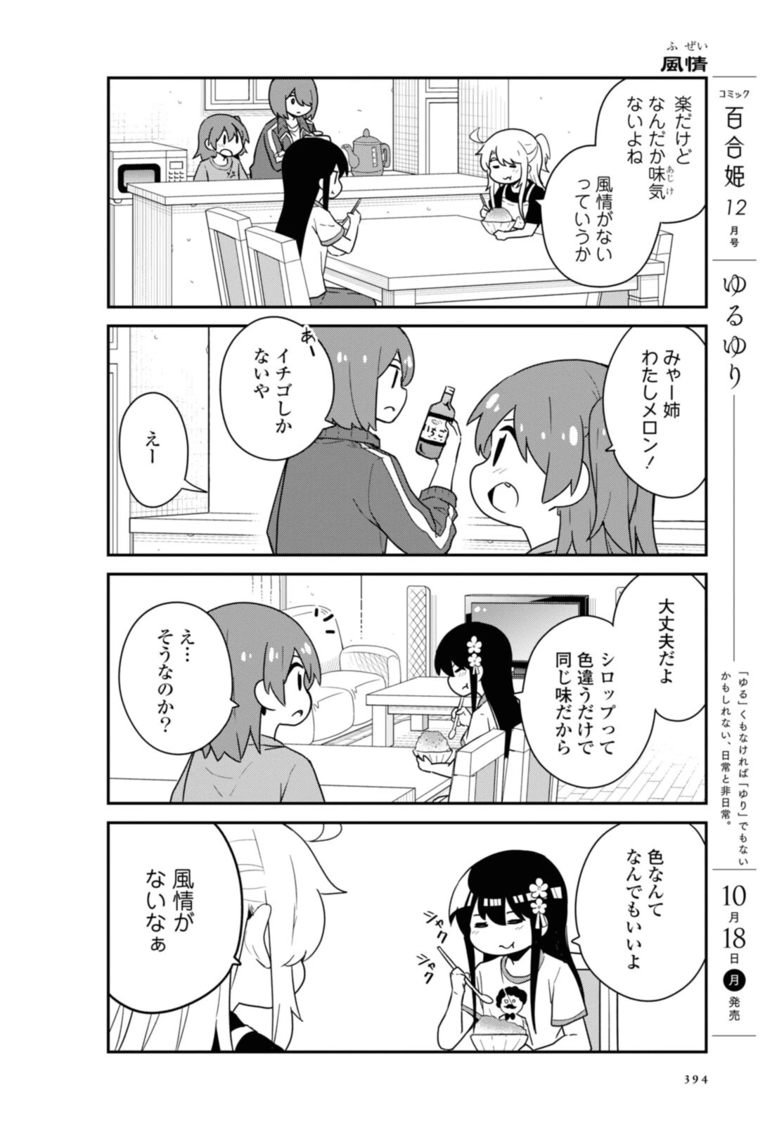 私に天使が舞い降りた！ 第88話 - 7