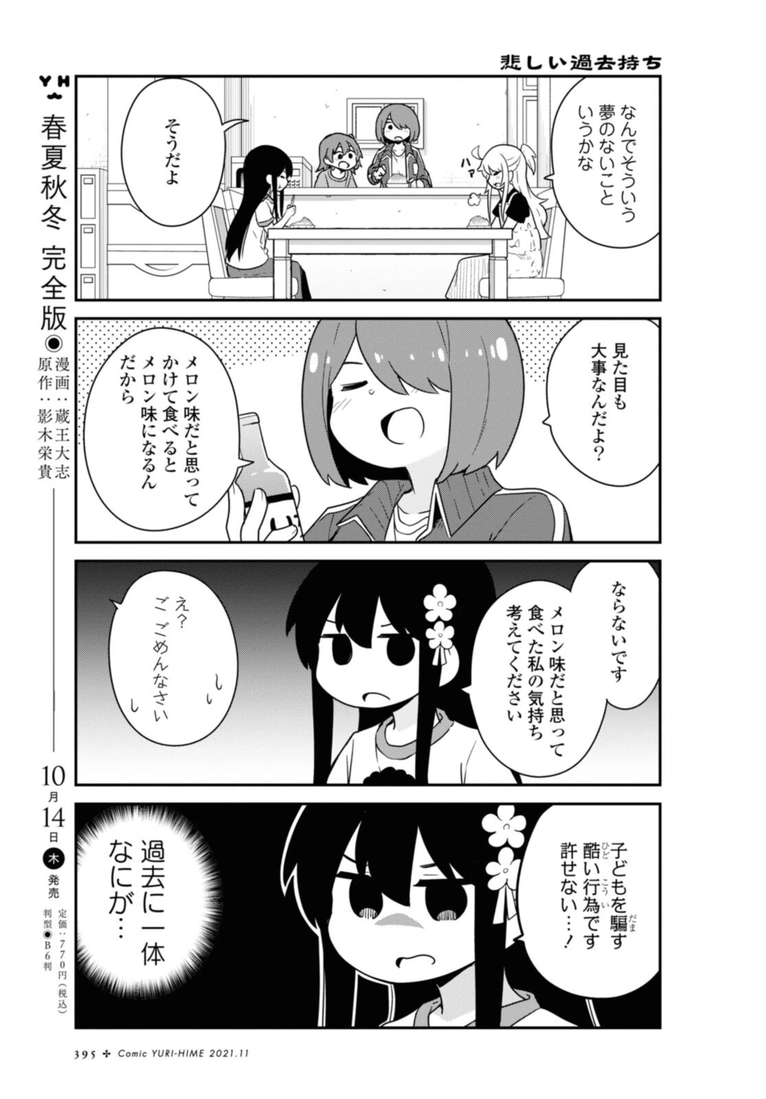 私に天使が舞い降りた！ 第88話 - 8
