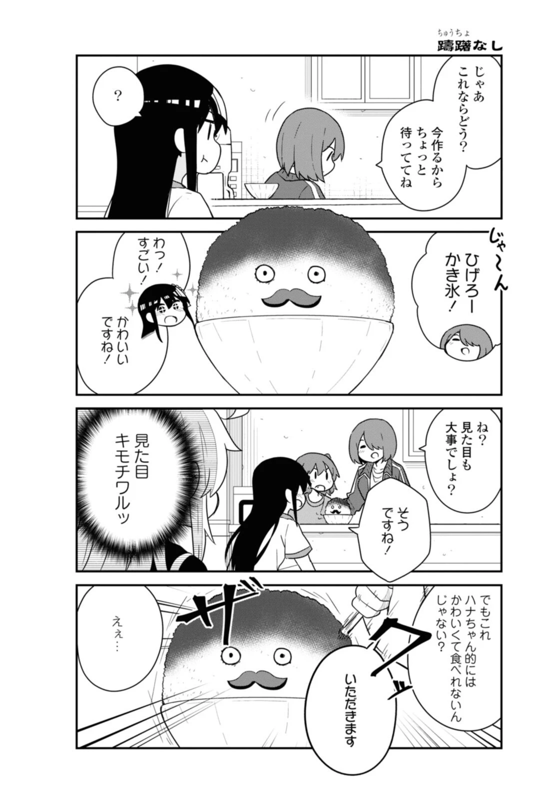 私に天使が舞い降りた！ 第88話 - 9