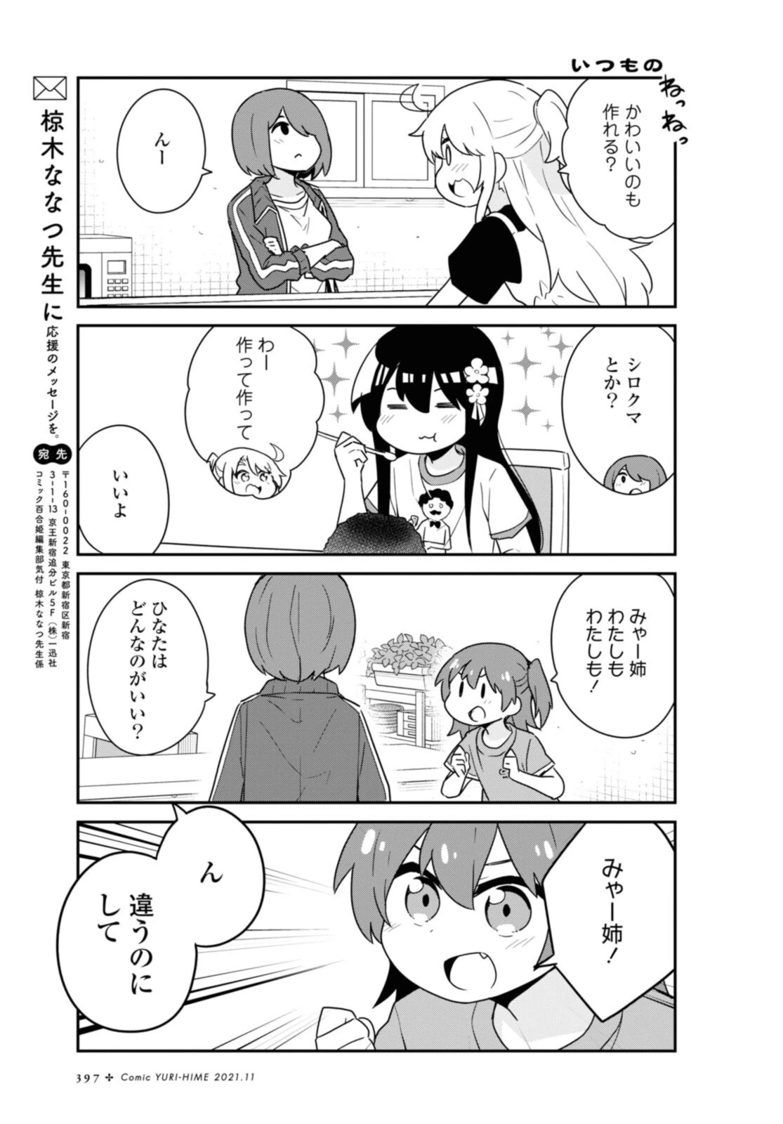 私に天使が舞い降りた！ 第88話 - 10