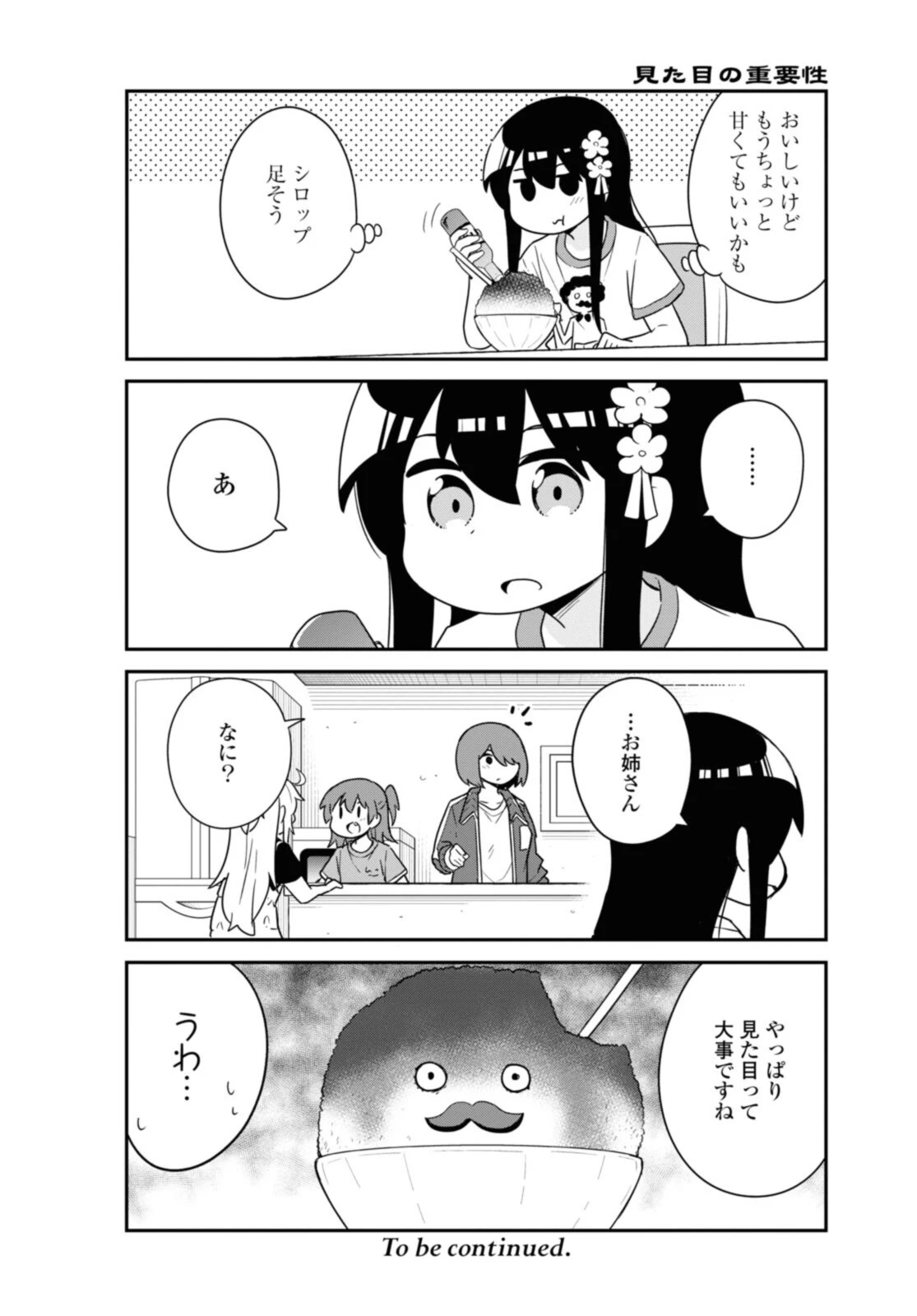 私に天使が舞い降りた！ 第88話 - 11