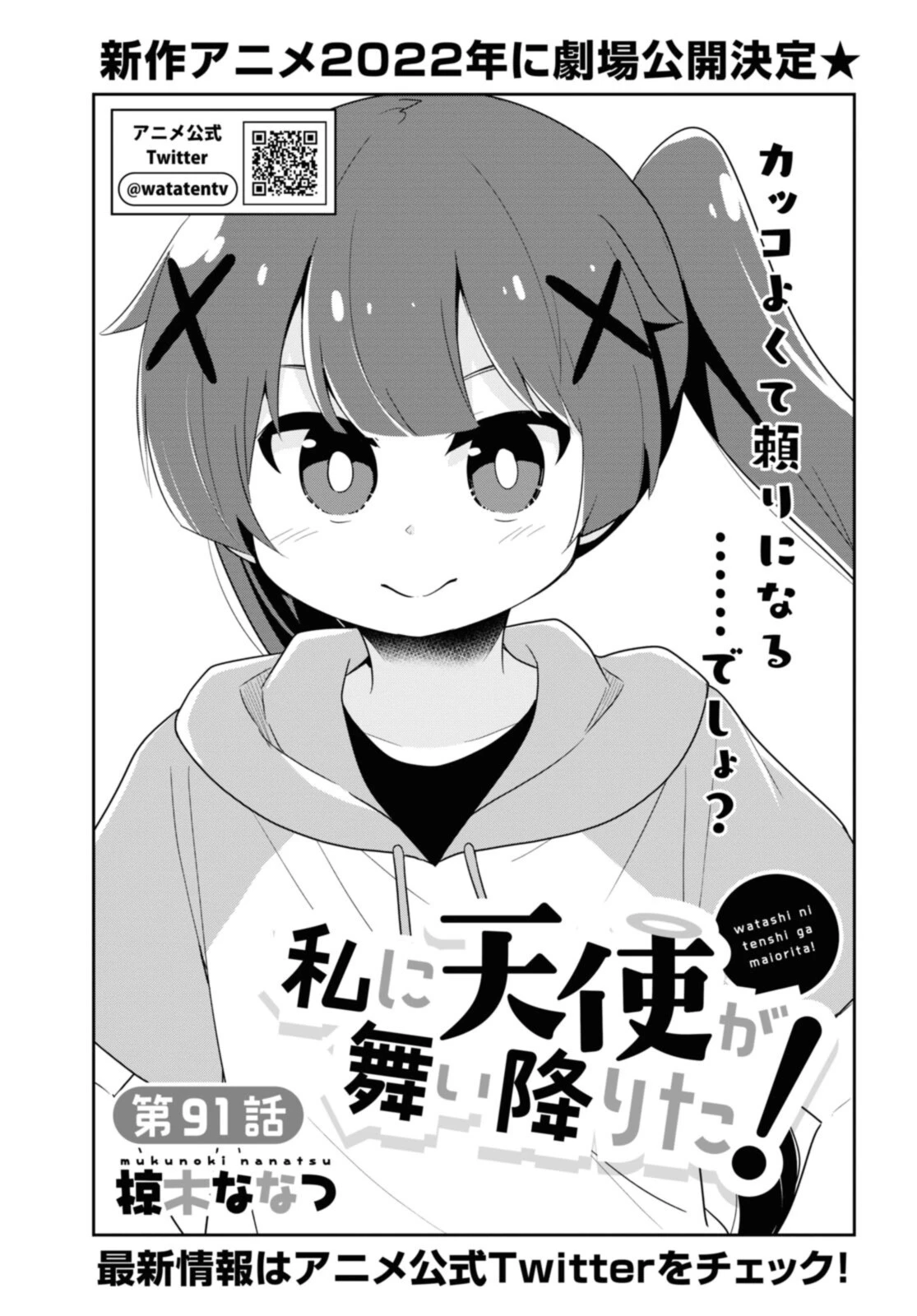 私に天使が舞い降りた！ 第91話 - 1