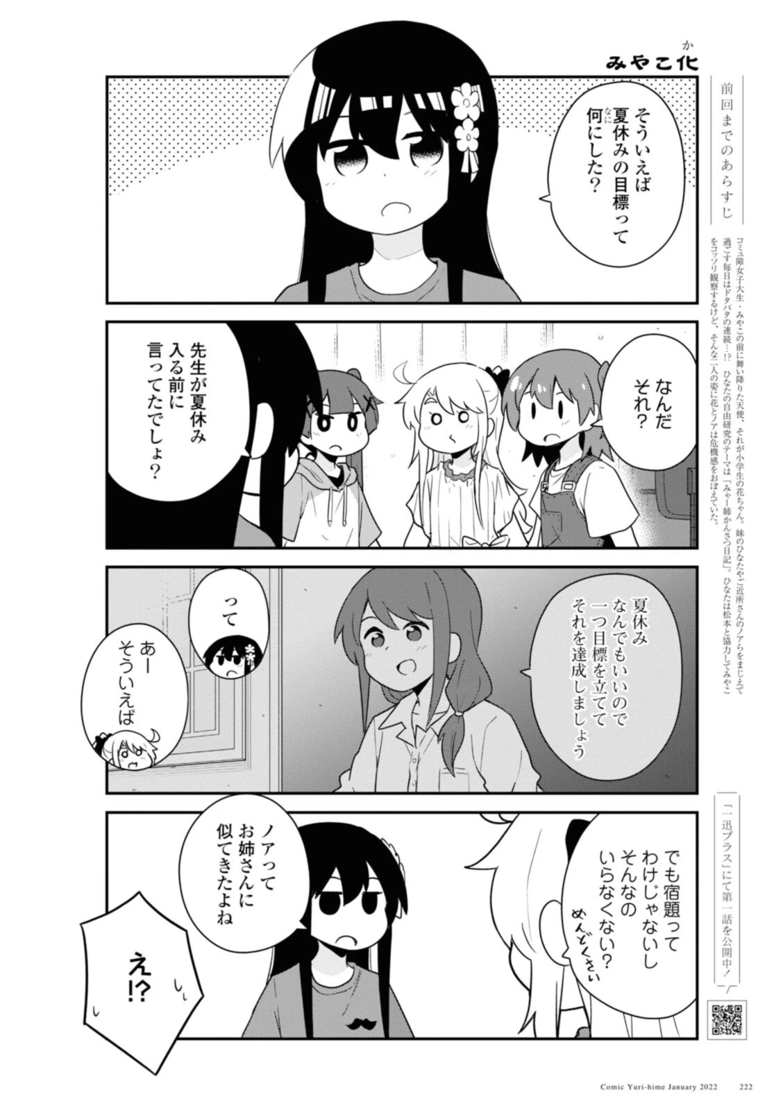 私に天使が舞い降りた！ 第91話 - 2