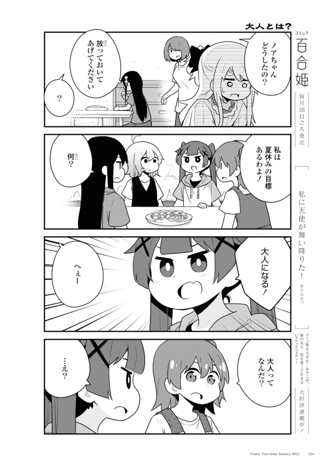 私に天使が舞い降りた！ 第91話 - 4