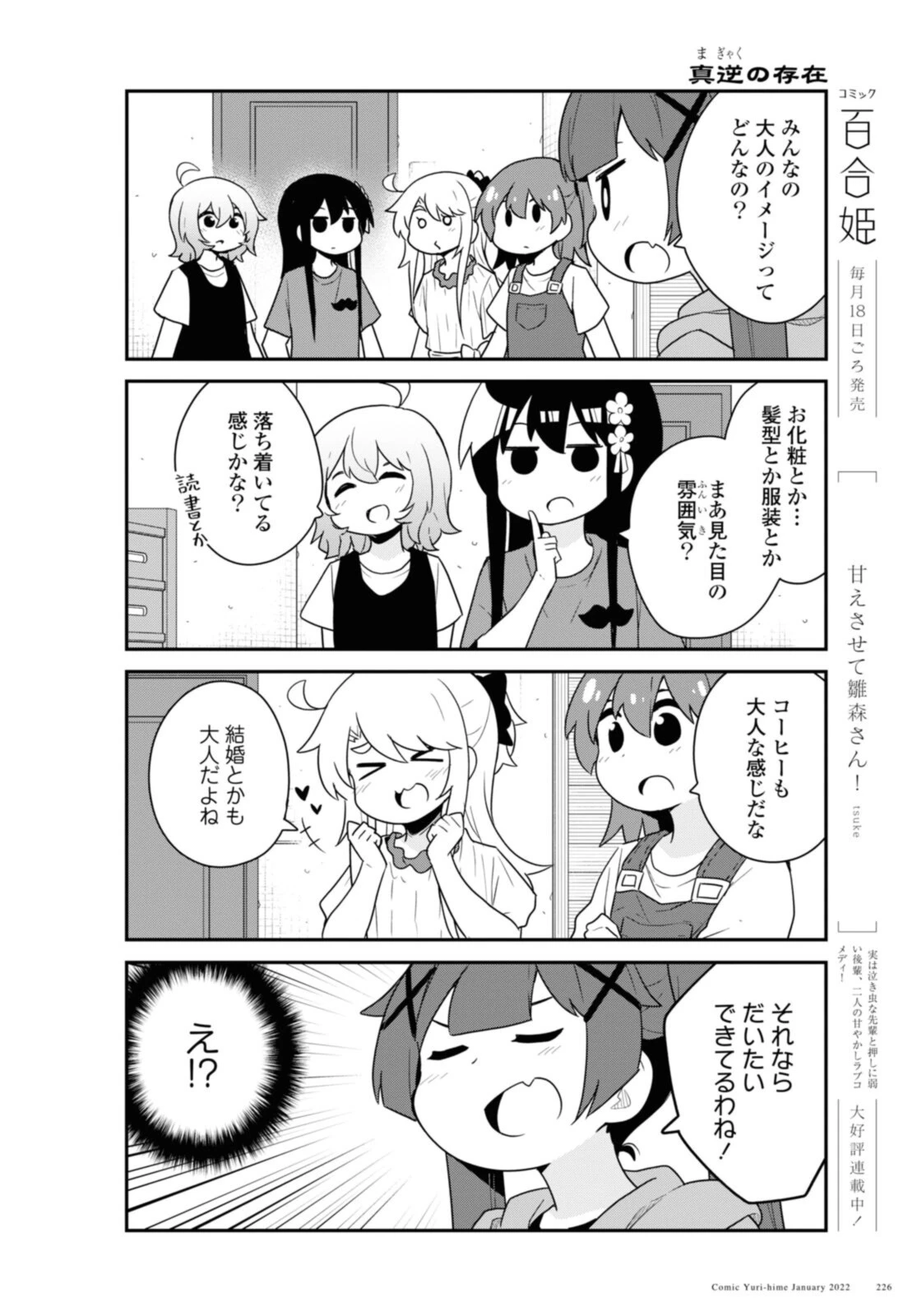 私に天使が舞い降りた！ 第91話 - 6