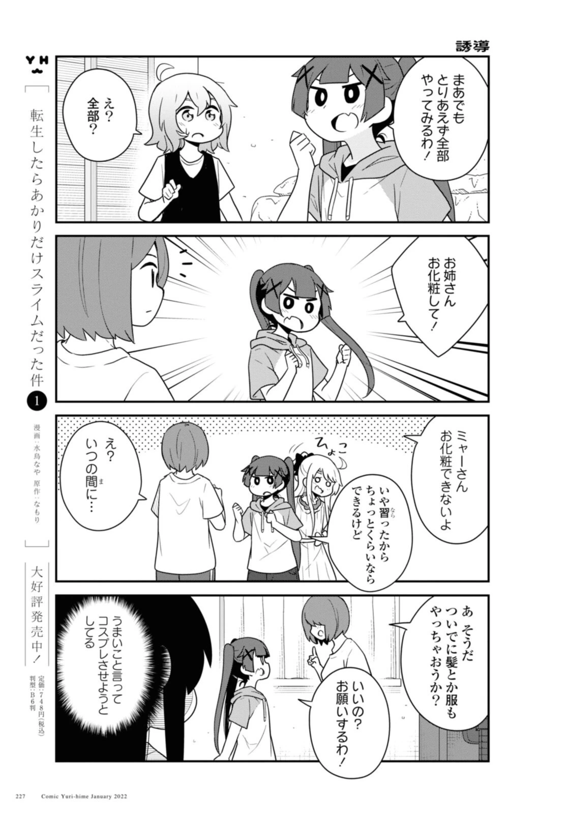 私に天使が舞い降りた！ 第91話 - 7