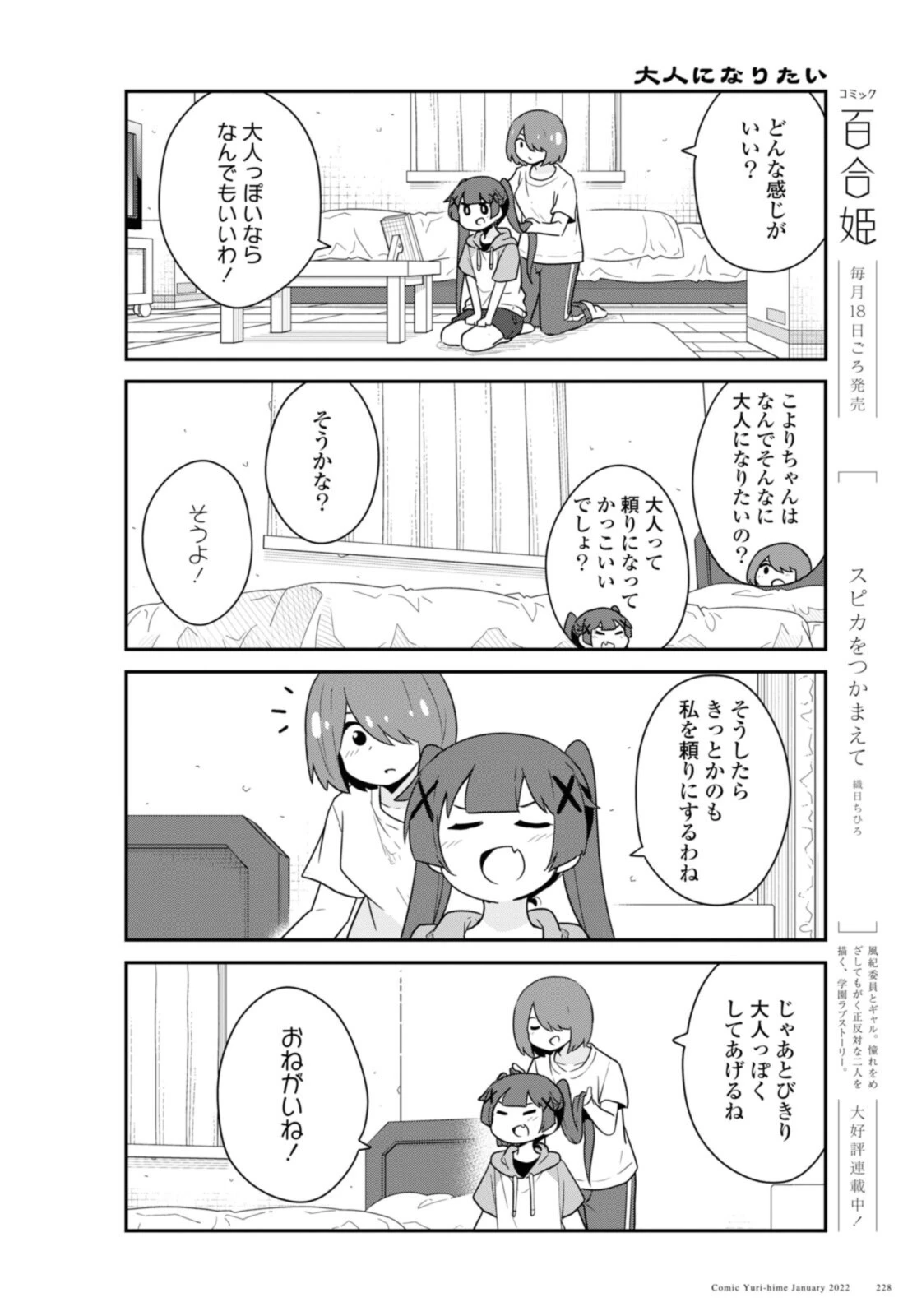私に天使が舞い降りた！ 第91話 - 8