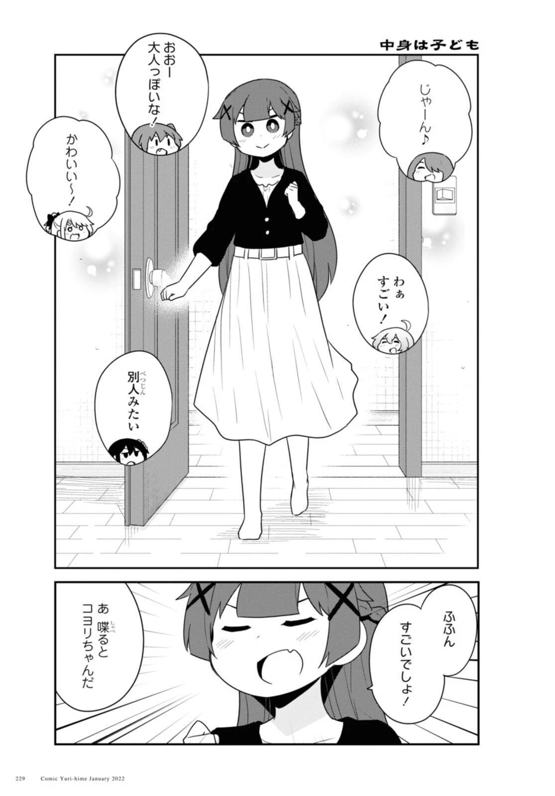私に天使が舞い降りた！ 第91話 - 9